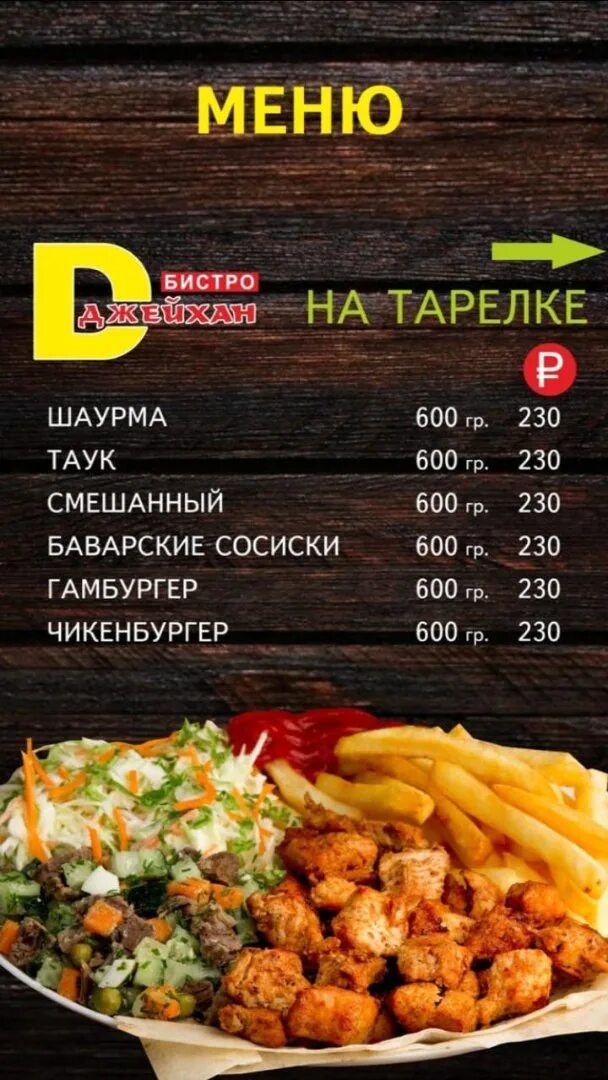 Джейхан владикавказ горького. Джейхан владикавказ. Кафе джейхан владикавказ. Джейхан владикавказ номер телефона горького. Джейхан владикавказ горького меню.