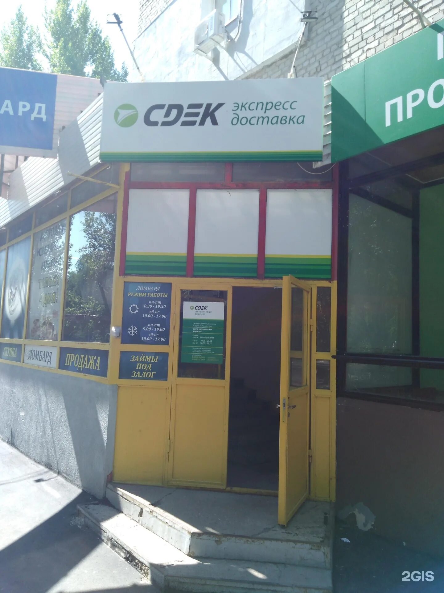 Особенности курьерских услуг CDEK в Элисте, улица Максима Горького, 25 - Яндекс 