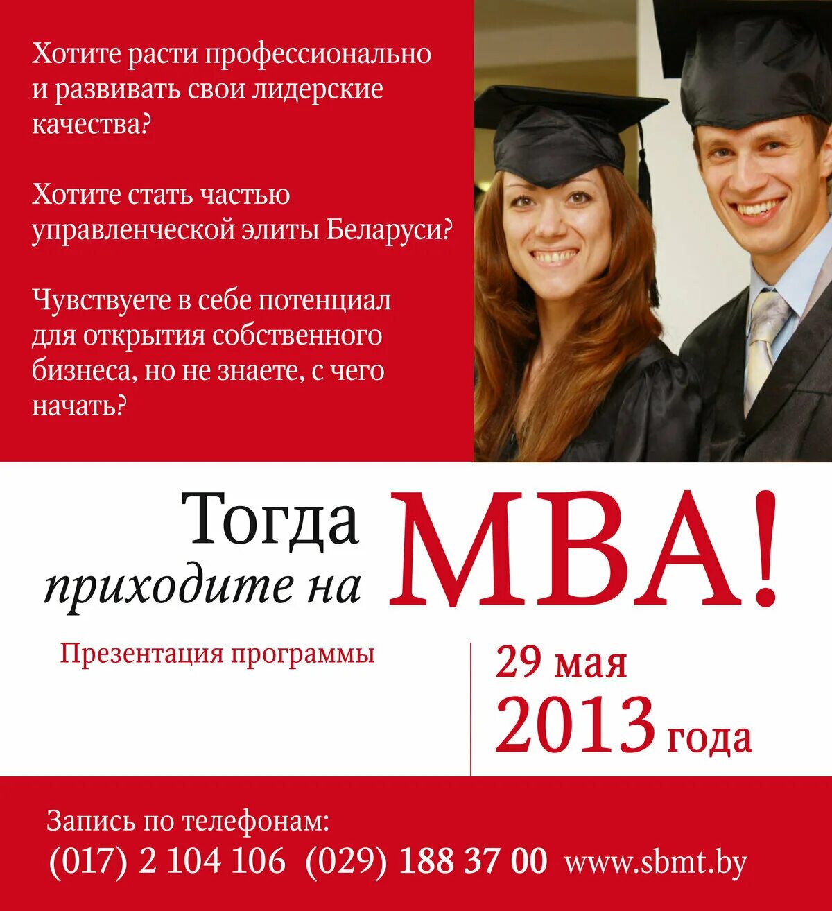 Программа MBA. Курсы MBA. MBA образование. MBA программа обучения что это.
