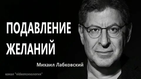 Подавление желаний