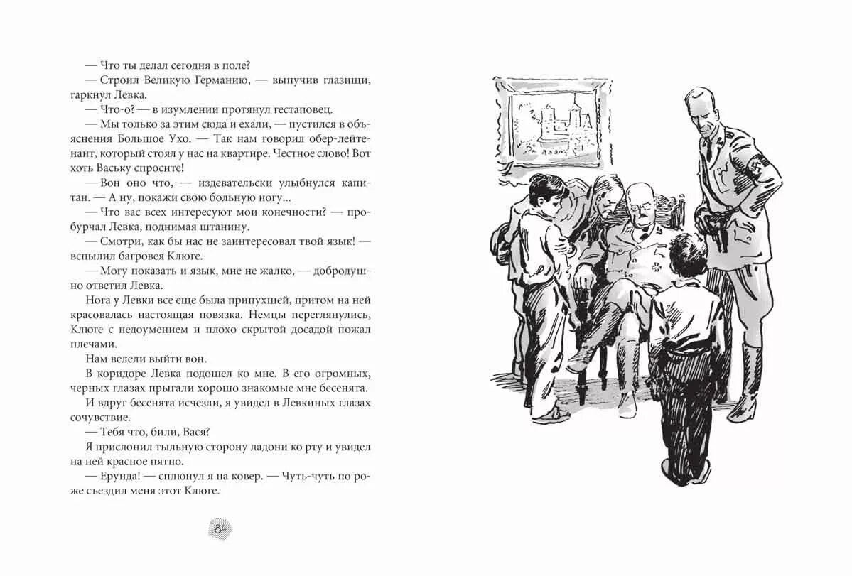 Четверо из россии. Клепов четверо из России. В.клёпов четверо из России иллюстрации.