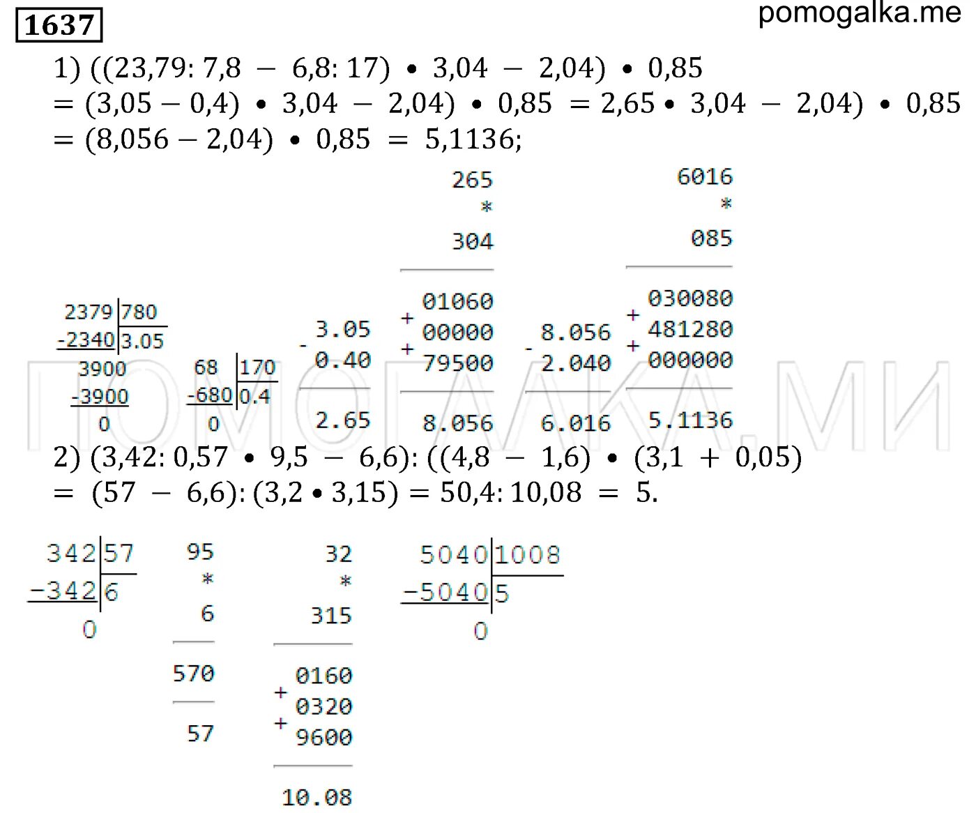 Математика 5 класс номер 1637. Математика 5 класс Виленкин номер 1637. Математика 5 класс стр 248 номер 1637.