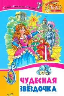 Чудесный прочесть