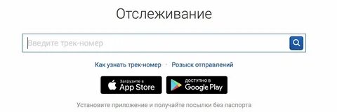 Как узнать трек номер по фамилии получателя