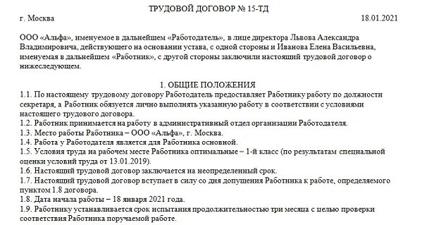 Договор на 0.5 ставки образец. Трудовой договор образец. Пример трудового договора на 0.5 ставки заполненный. Трудовой договор на 0.5 ставки образец.