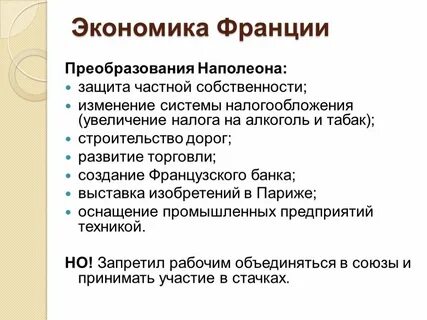 Реформы наполеона