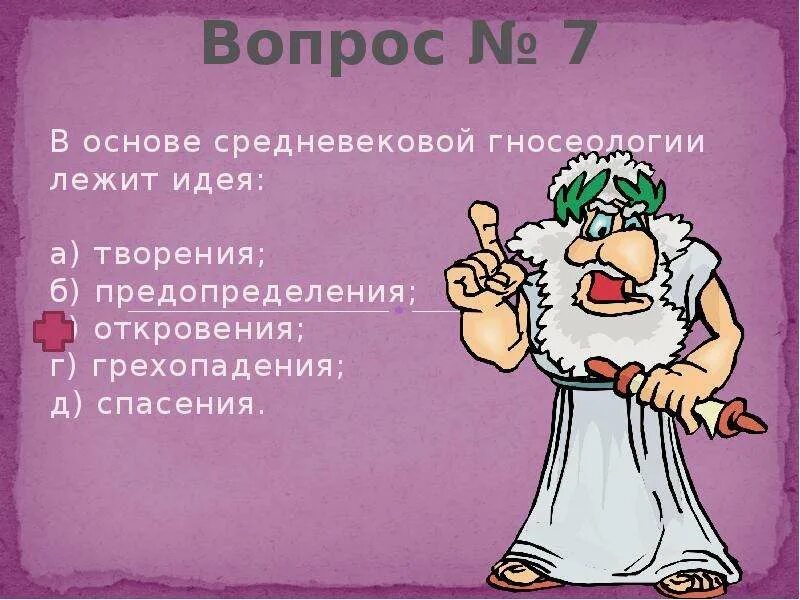 В основе средневековой гносеологии лежит. В основе средневековой гносеологии лежит идея:. основа средневековой гносеологии. тест по философии. гносеология средневековья.