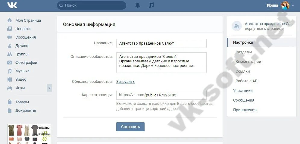 Как сделать паблик в ВК. Что такое паблик в контакте. Как сделать публичную страницу в ВК. Создать публичную страницу ВКОНТАКТЕ.