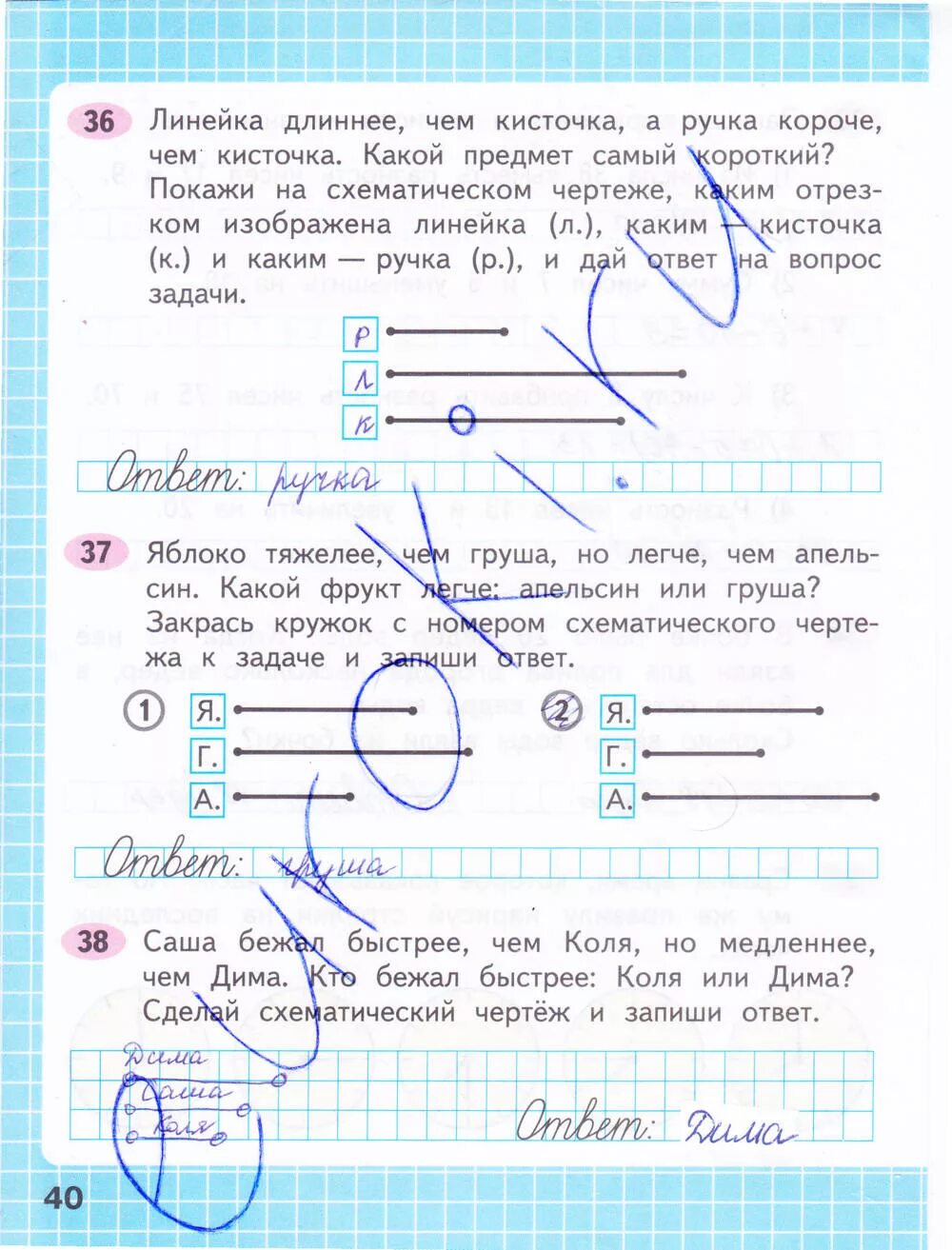 Математика рабочая тетрадь страница 36 номер 96