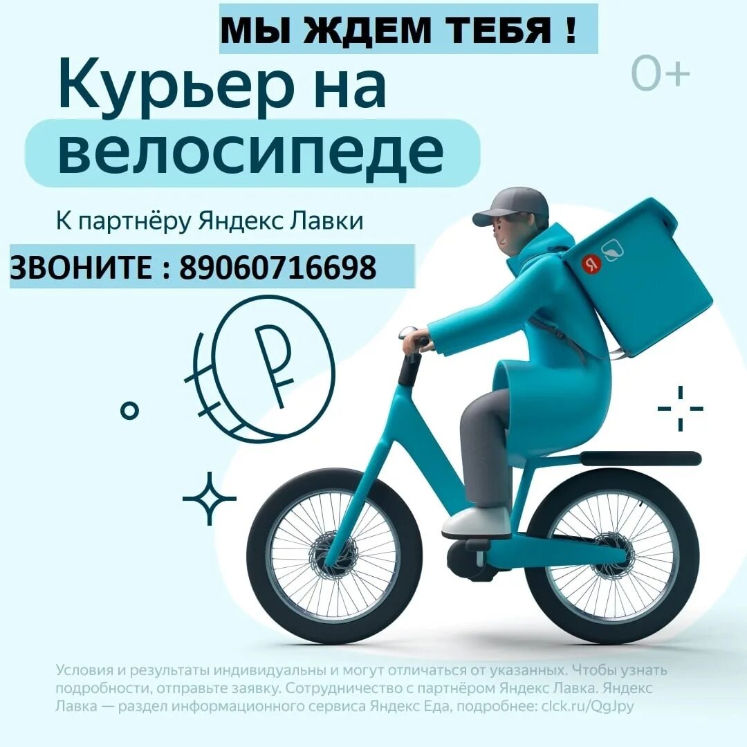 Вело партнер. Курьер на велосипеде. велосипед доч курьера.