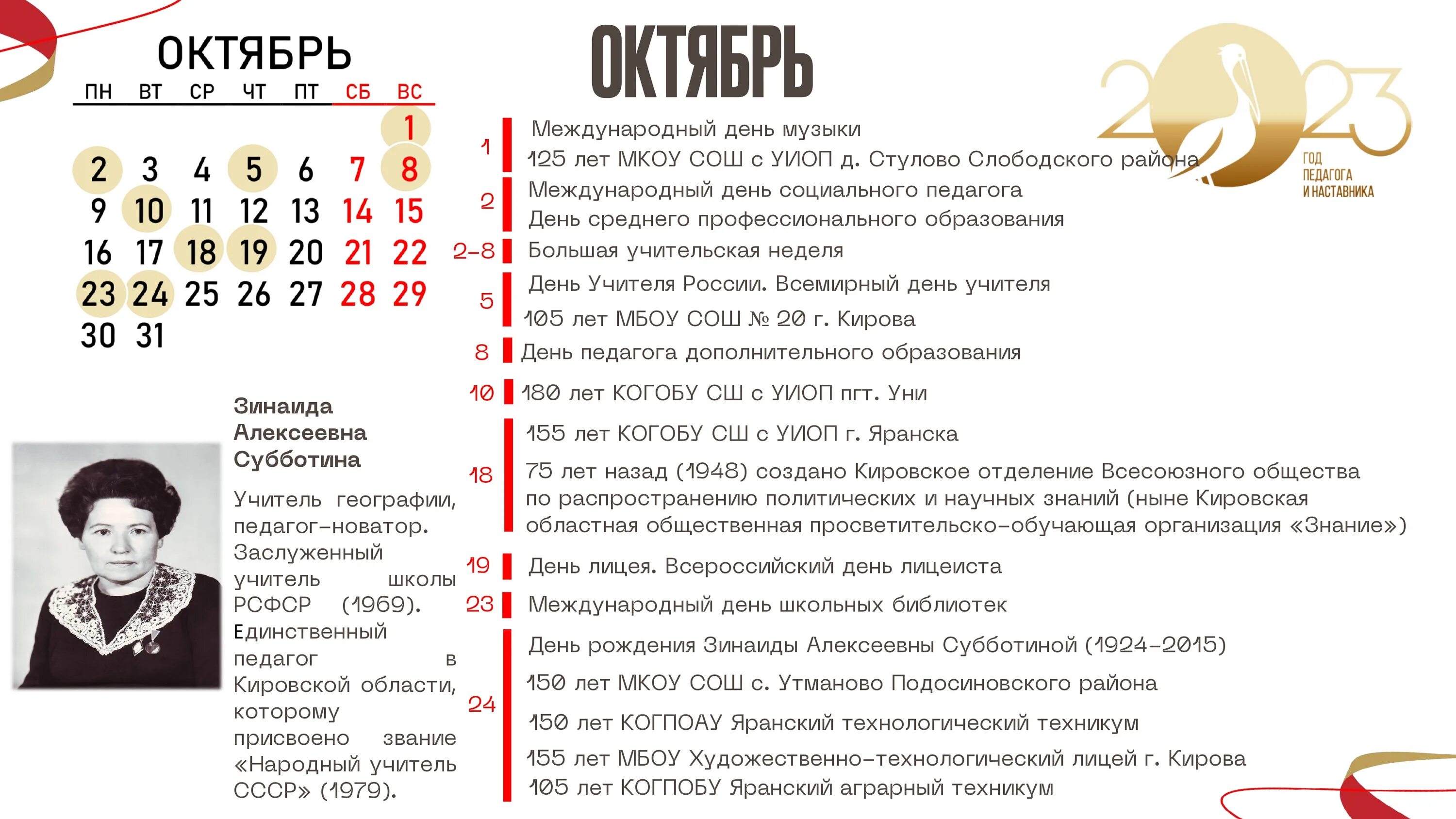Календарь знаменательных и памятных дат 2025 год. Календарь памятных дат 2025. календарь года педагога и наставника 2025. календарь государственных праздников. календарь знаменательных дат на 2025.