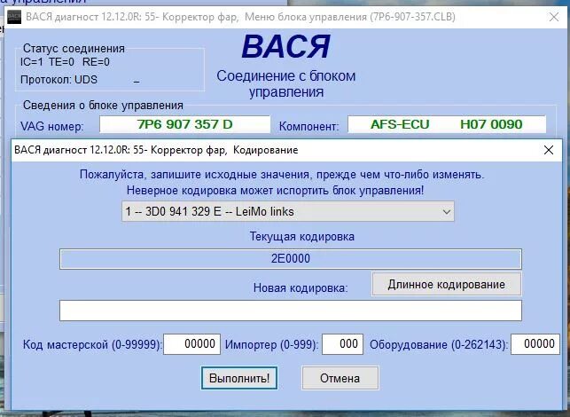 Кодировка фар. Vw t5 кодировка блока абс. кодировка блока afs гольф 7. кодировка блока 7p5941572ag. кодировки 56 блока vag.