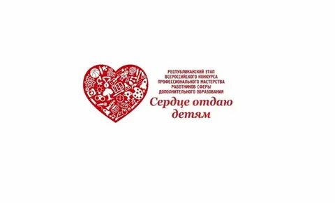 Сердце отдаю детям картинка