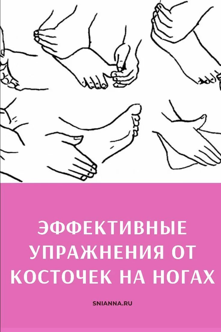 Упражнения для пальцев стопы. Упражнения от косточки. Косточка на ноге упражнения. Упражнения от косточки на ноге. Упражнения для стоп от косточек.