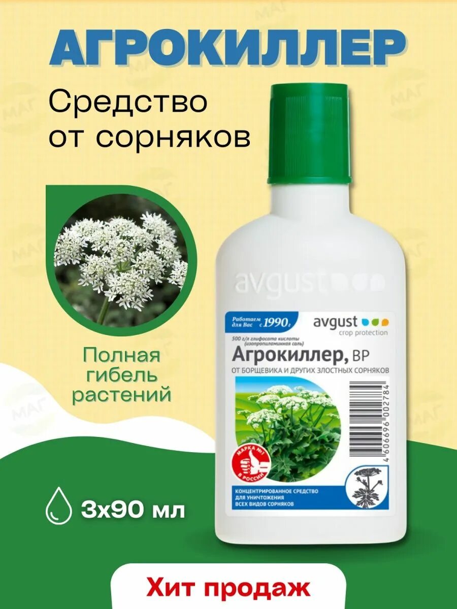 Средство от борщевика торнадо. Торнадо 540 10л. Торнадо август гербицид. Торнадо экстра 500 мл. Тайфун экстра средство от сорняков.