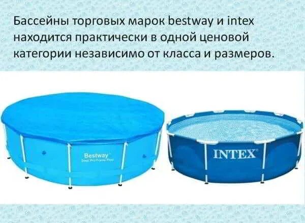 Какой бассейн лучше bestway или intex. Бассейны Интекс и Бествей. Бассейн Бествей или Интекс. Бассейн фирма Bestway. Бассейн фирма Интекс.