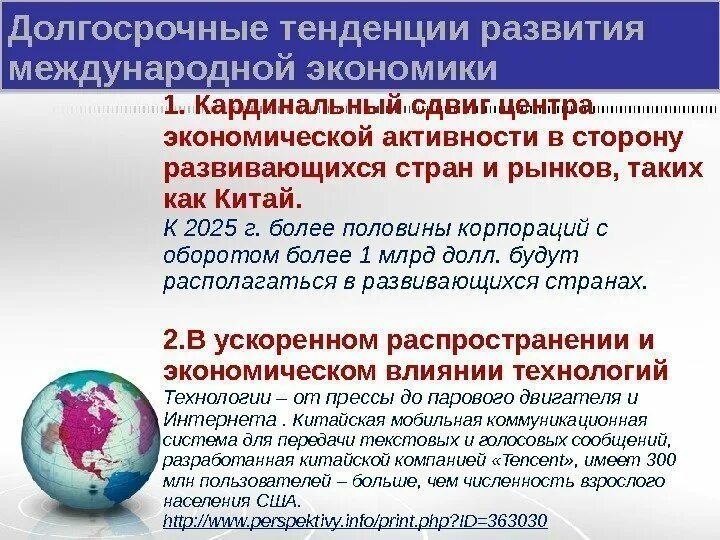 Долгосрочная тенденция развития