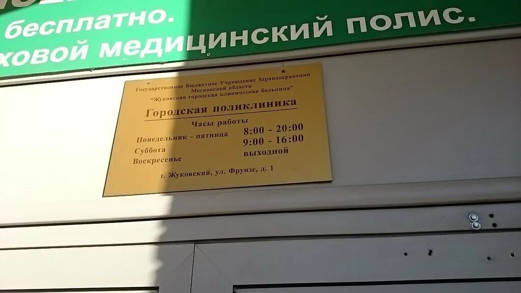 Фрунзе д 1 жуковский. Жуковская городская клиническая больница Фрунзе 1. Городская больница Жуковский ул Фрунзе д 1. Жуковский улица Фрунзе д 1 поликлиника. Взрослая поликлиника Жуковский.