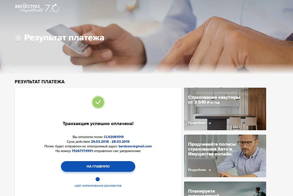 ингосстрах страхование имущества. ингосстрах. ингосстрах телефон горячей линии 8800. ингосстрах контакты горячая линия. ингосстрах номер горячей линии.