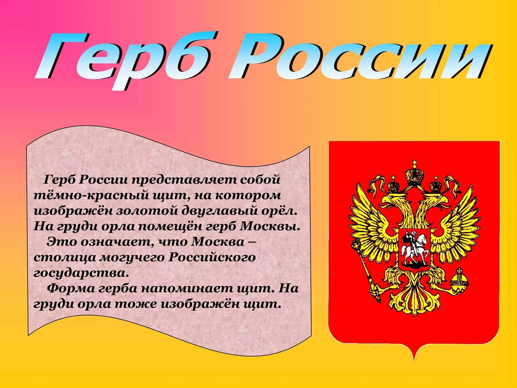 Символы России. Символ РО. Тема символы России. Символы россии 4 класс окружающий мир презентация