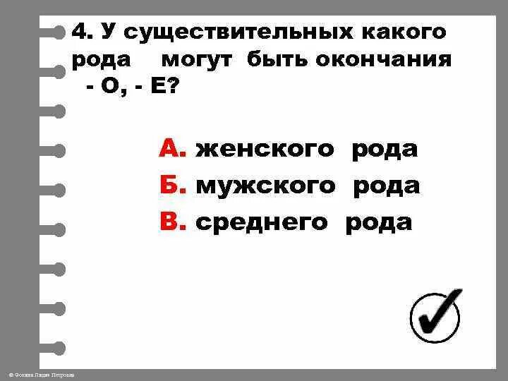 Назад какого рода. Какого рода слово платье. Платье какого рода в русском языке. Платье какого рода женского или. Семя какой род.