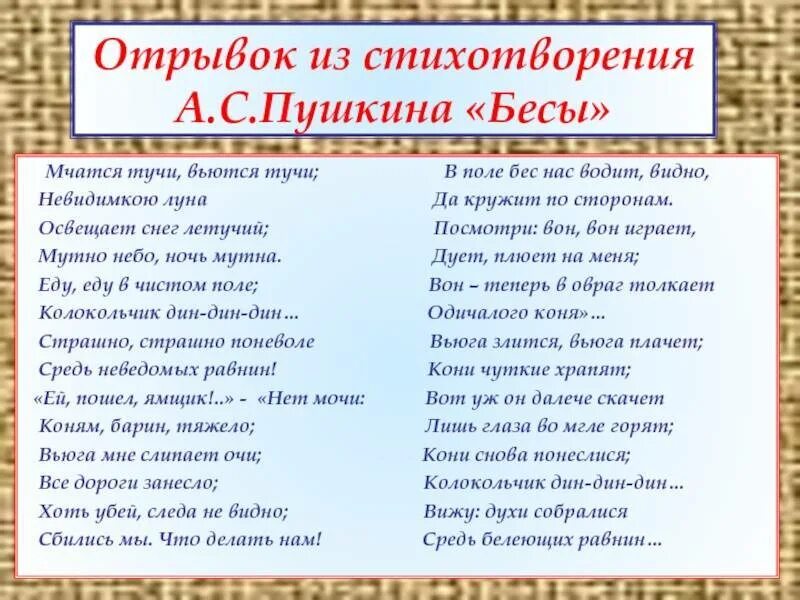 Анализ стихотворения пушкина бесы. Стихотворение бесы. Бесы стихотворение Пушкина. Бесы Пушкин текст. Стих бесы Пушкин.