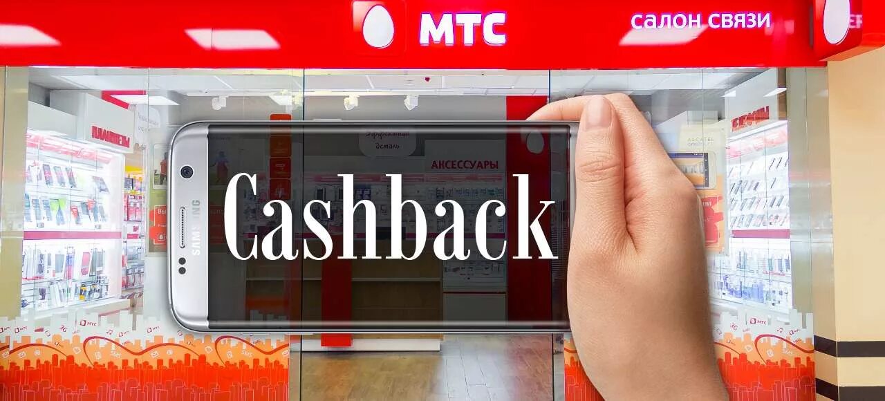 МТС кэшбэк. MTS Cash back карта. МТС кэшбэк логотип. Карта МТС кэшбэк.