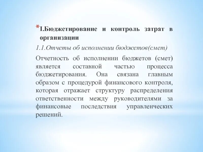 Контроль расходов организации. Бюджетирование и контроль затрат. Контроль затрат. Как контролировать расход на предприятии. Контроль затрат определение.