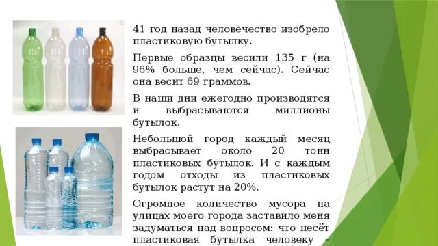 Сколько в бутылке воды кг. Вес бутылки ПЭТ 1.5. Вес 1 пластиковой бутылки 1.5 литра. Вес бутылки ПЭТ 1.5 литра с водой. Вес пластиковых бутылок.