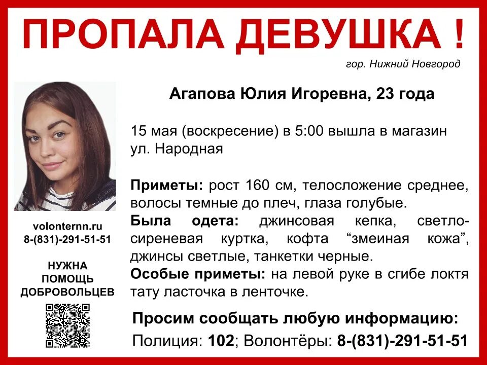 Пропажа девушек. Пропала девушка в нижнем новгороде. пропавшая девушка. исчезновение девушек нижний новгород. пропала девочка в ниж новгороде.
