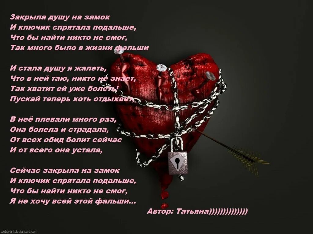 Стихи про сердце. Стихи от сердца. Стихи о разбитой любви. Сердечки со стихами