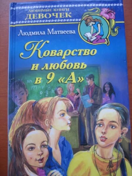 Музыка книга девочек. Любимые книги девочек. Книга для девочек.