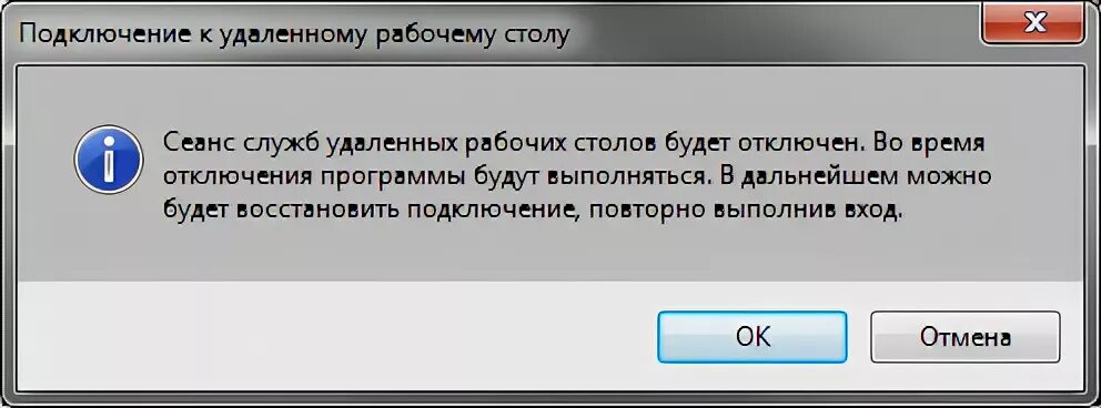 RDP восстановление соединения. Соединение завершено. Ошибки при подключении по RDP. Стереть ошибку. Как отключить рабочий стол от изменений