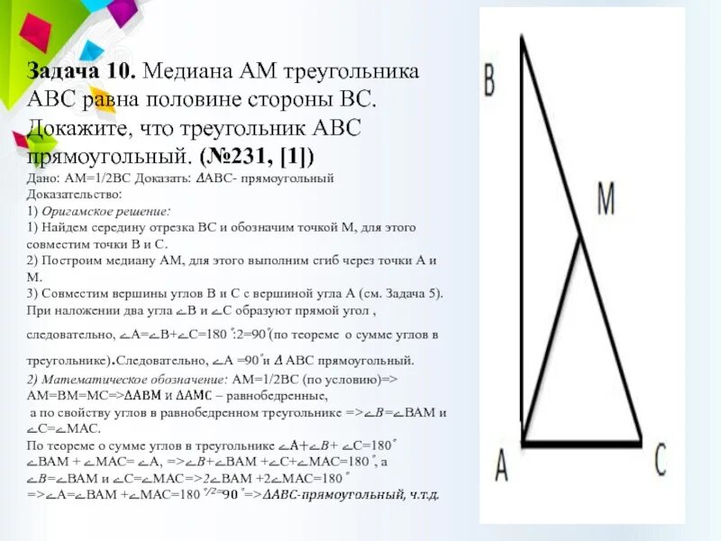 Докажите что треугольник со сторонами. Медианы треугольника АБС. Иедиана треуггльнтка АБС. Медиана треугольника равна. Медиана равна стороне треугольника.