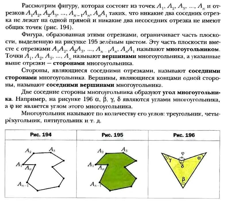 Презентация многоугольники 8 класс мерзляк