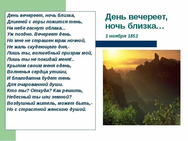 Тютчев стихи ночь. День вечереет ночь близка. День вечереет ночь близка Тютчев. День и ночь стих. Стихотворение Тютчева день и ночь.