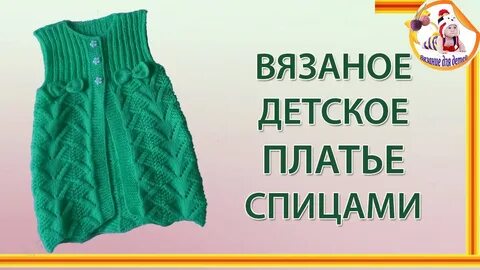 Вязание спицами детские детские видео