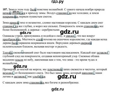 Русский язык 5 класс учебник упражнение 187