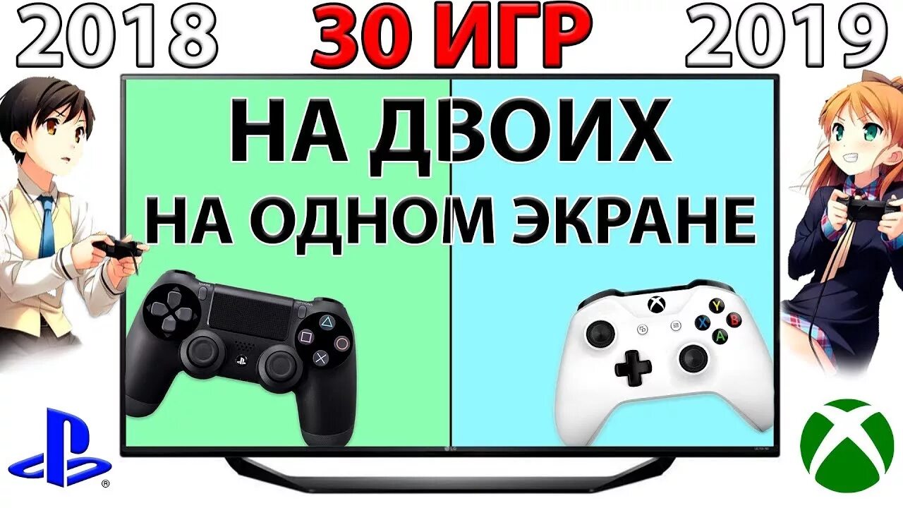 Как играть на одном экране xbox. Игры на двоих Xbox. Игры на двоих Xbox one. Игры на двоих на джойстиках. Игры на ПК на двоих на джойстиках на одном экране.