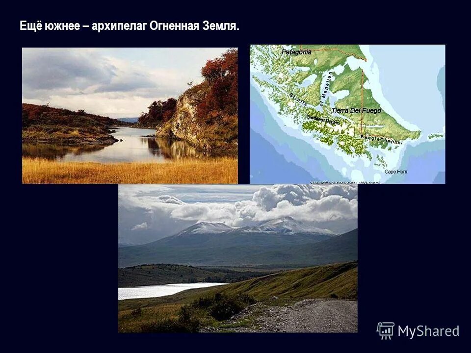 огненная земля географические координаты