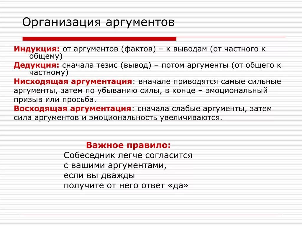 Аргумент полученного результата. Организация аргументации. Вывод в аргументации. Аргумент вывод. Аргументация заключение.