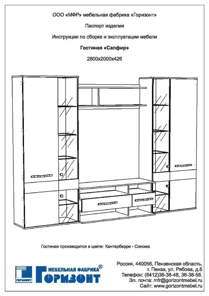 Горизонт фабрика сайт. Схема стенки гамма Горизонт. Гостиная гамма Горизонт схема. Гостиная гамма 15 схема сборки. Гостиная гамма Горизонт схема сборки.