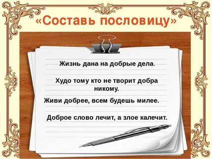 Пословица жизнь прожить не перейти