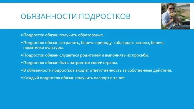 Найти список обязанностей