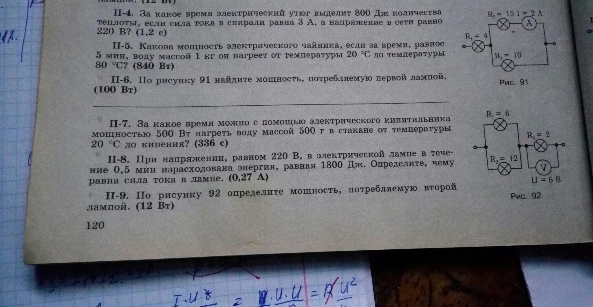 Сила тока в спирали электроплитки мощностью 600. Определите мощность потребляемую второй лампой рис 126. Определите мощность потребляемую второй лампой рис 126 если показания. Определите мощность потребляемую второй лампой рис 24. Определите мощность потребляемую первой лампой рис 127.