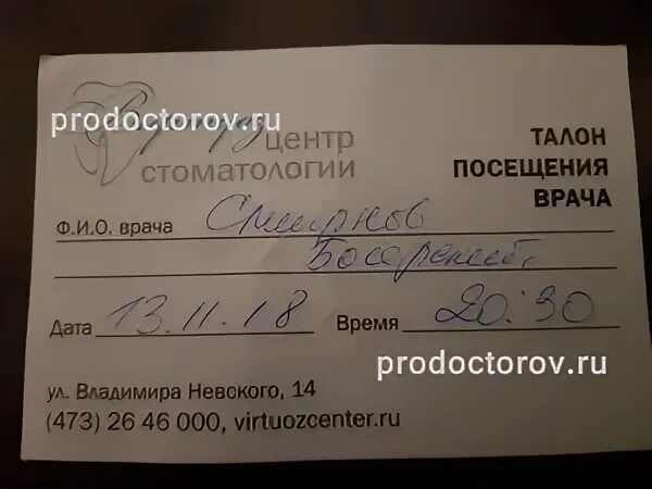 Дерматолог талон. Талон к стоматологу. Талон к зубному. Талон к стоматологу образец. Направление к зубному.