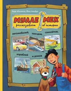 Мулле мек