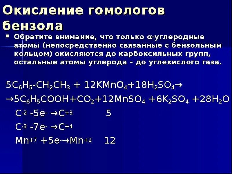 Окислительно восстановительные реакции углекислого газа. Бензол ch3 Ch ch3. Окислительно-восстановительные реакции с бензолом. Окисление углерода. Степень окисления c.