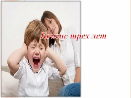 Буклет кризис 3 лет