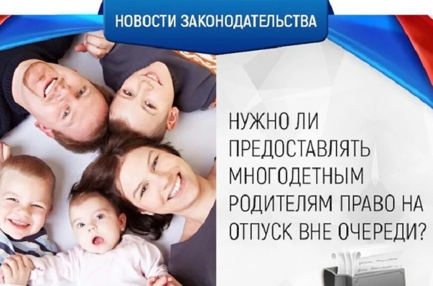 Отпуск многодетным родителям в 2024